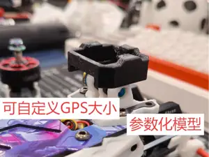 前置参数化GPS打印件 可自定义GPS长宽高等参数