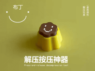 布丁解压神器