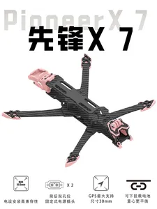 【机动模型】先锋X7 全套打印件 1.1更新