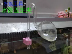 《水族工具》- 水管固定夹