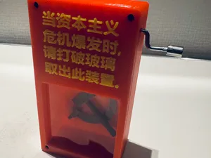 共产主义紧急装置（打破玻璃，取出装置）国际歌八音盒手摇版