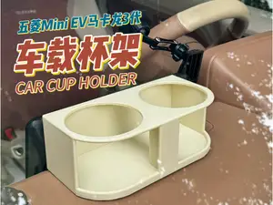 车载杯架Car Cup Holder‌（五菱Mini EV马卡龙3代）