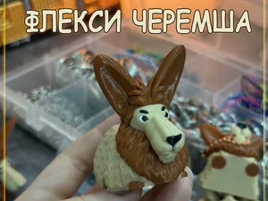 Флекси Черемша Брелок или Игрушка