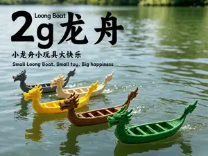 微型龙舟-可漂浮-2g15分钟