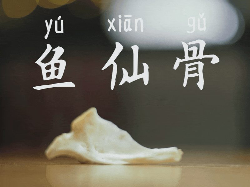 Fish Wish Bone – Shanghainese Table Game Remake