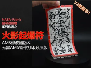 【火影起爆符】NASA打印织物解压玩具-灵感来自火影忍者