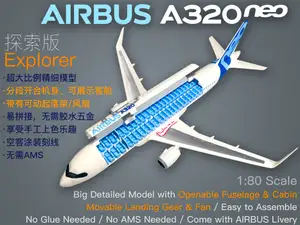 空中客车 AIRBUS A320neo 模型—探索版