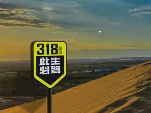 318西藏此生必驾