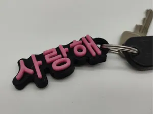 "사랑해" Keychain