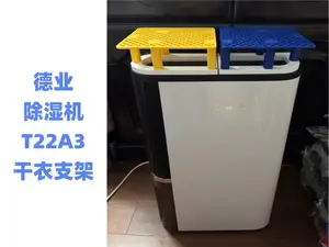 德业除湿机T22A3干衣支架