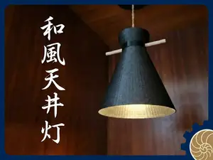 Japanese styled ceiling lamp shade