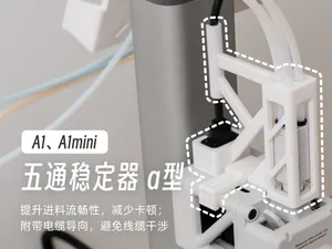 A1、A1mini 五通稳定器 带线缆导向
