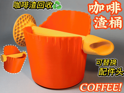 咖啡渣桶-粉渣回收-集成处理工具-可替换配件头