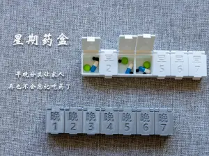 星期药盒丨七天早晚分类