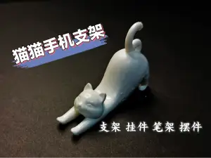 猫猫支架【手机支架】【挂件】【笔托】
