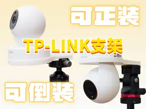 TP-LINK摄像头 摄影三脚架快装板安装支架托架 可正装倒装 直播 延时摄影