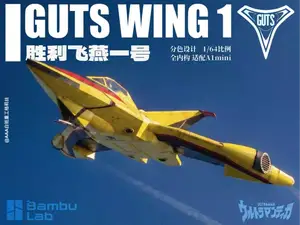 全内构飞燕一号(带弹仓驾驶舱细节、1/64比例、全分色)