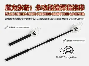 魔力米奇:多功能指挥指读棒