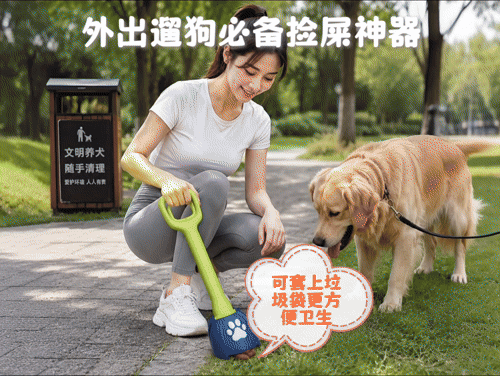 外出遛狗必备捡屎神器(捡屎夹)