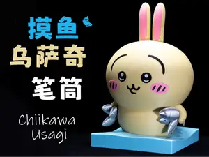 摸鱼的乌萨奇 吉伊卡哇笔筒（单色打印）Chiikawa Usagi
