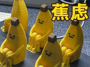 忧郁的香蕉