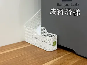 废料垃圾桶（P2S、X2D、P1S、X1C）