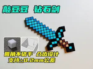 敲豆豆 钻石剑84颗(免公差调试)手搓建模 我的世界 圆角儿童安全拼豆