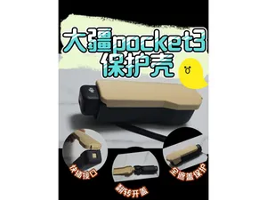 大疆pocket 3 云台相机保护壳