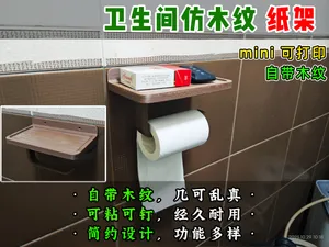 【老滕】健身房/卫生间卷纸架 手机架 可粘可钉