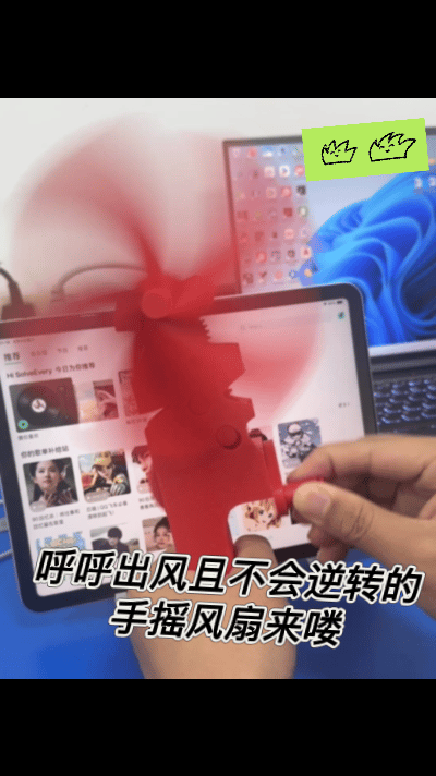 手摇风扇，呼呼出风的小旋风