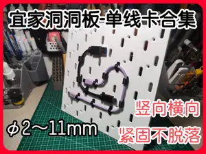 宜家洞洞板线卡洞洞板理线