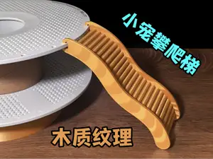 小宠梯子 - 木质纹理效果