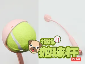狗狗抛球杆