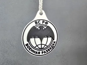 Брелок военная разведка