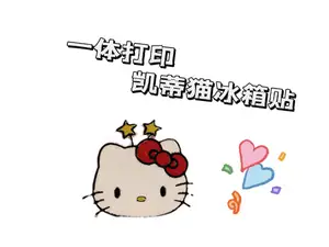 凯蒂猫冰箱贴 一体四色打印有孔洞可磁吸