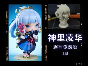 q版神里凌华(超可爱站姿1号!)