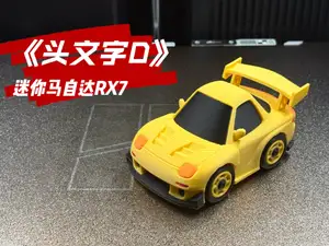 迷你玩具车:马自达RX7