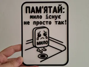 Funny Bathroom Soap Reminder Sign | Ukrainian