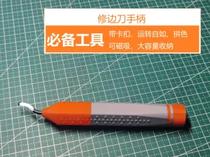 3D打印必备工具-修边刀手柄