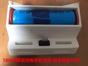 内置18650移动充电手机支架  架充一体 （成本低至10元内）手机支架&充电宝  定向音源