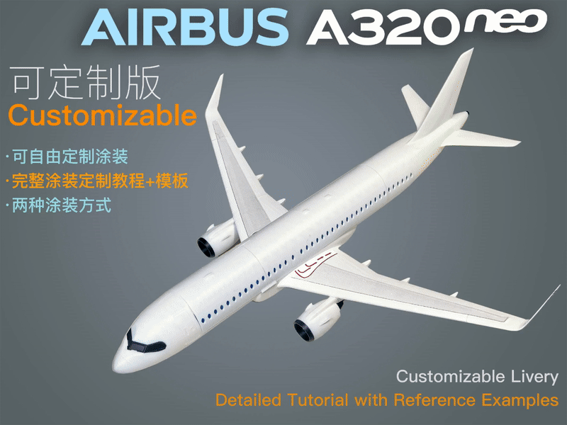 空客 AIRBUS A320neo模型—可定制版