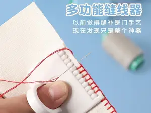 多功能缝线器 锁边工具 DIY缝纫辅助神器 封边助手