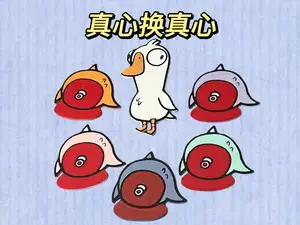 真心换真心-鹅鸭杀磁吸冰箱贴