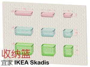 宜家 IKEA Skadis - 收纳篮