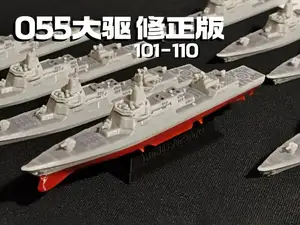 055大驱101-110 1：2000 