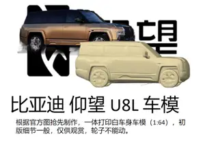 比亚迪 仰望汽车 U8L 车模(官图抢鲜版)1:64比例小巧可爱,带支撑20多克