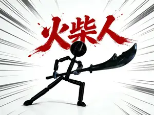 超可动火柴人（兼容DUMMY 13 手型和武器等）本体+偃月刀+中国大鼓