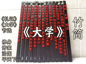 竹简《礼记》《大学》节选