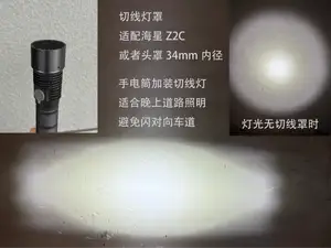 自行车夜间骑行_手电筒切线灯罩_适配海星Z2C_罩筒34mm