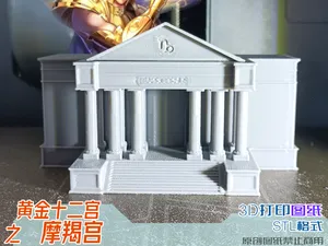 黄金十二宫之【摩羯宫】